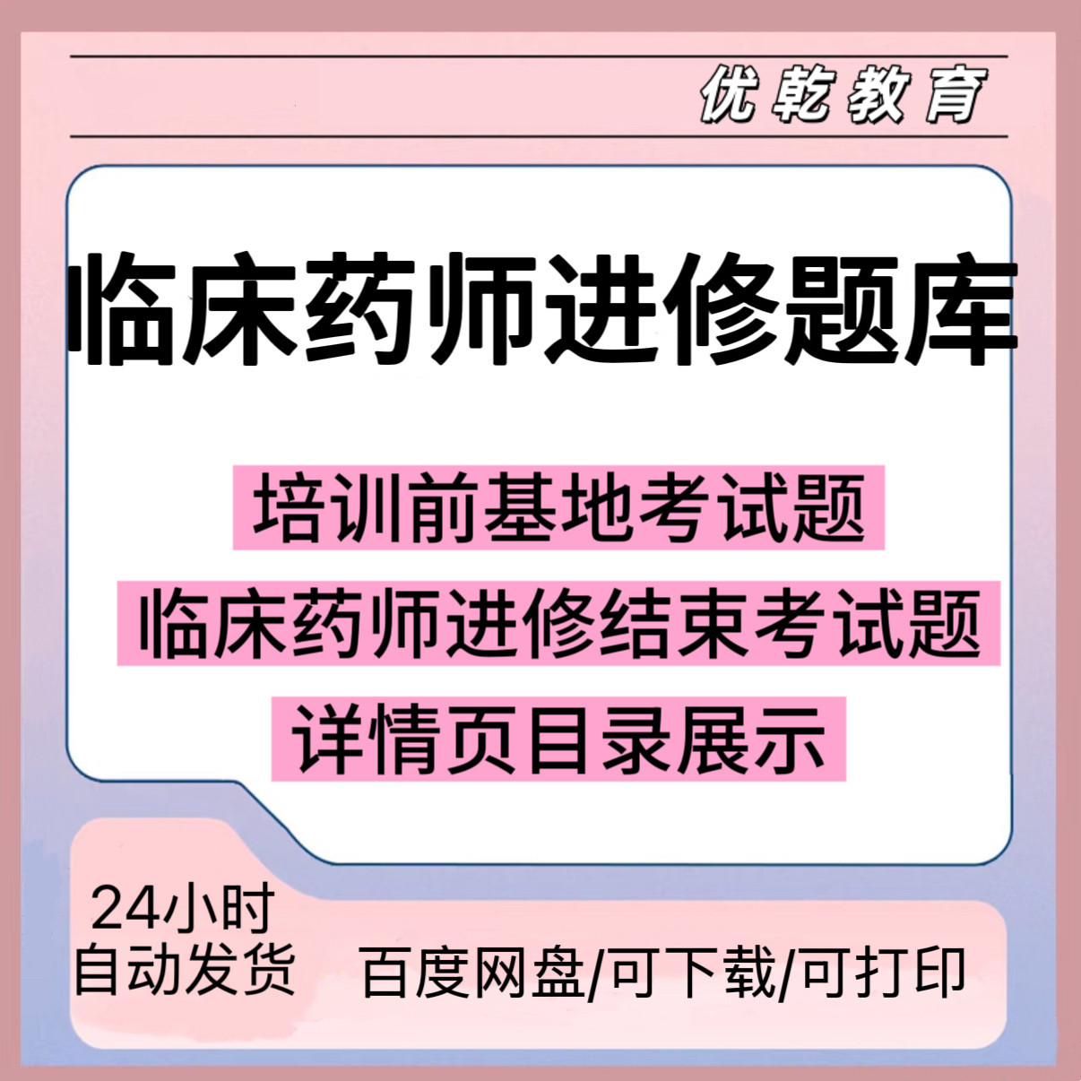 临床药师考试题库进修培