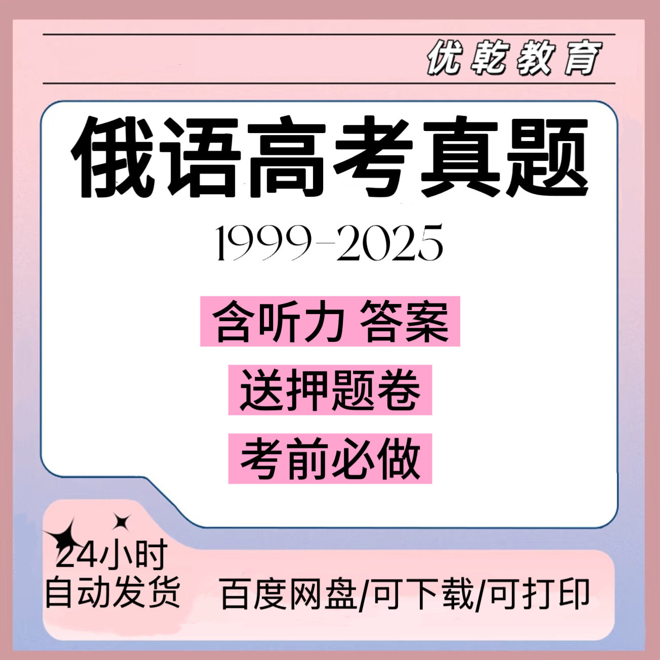 2025俄语高考真题电子版