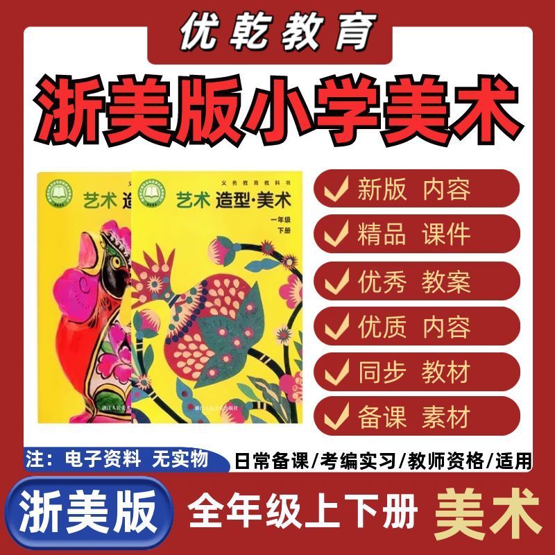 浙美版小学美术一二三四
