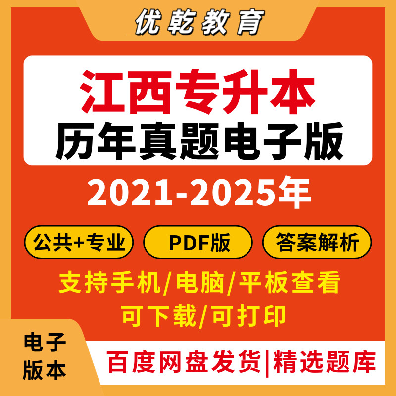 江西专升本历年真题2026