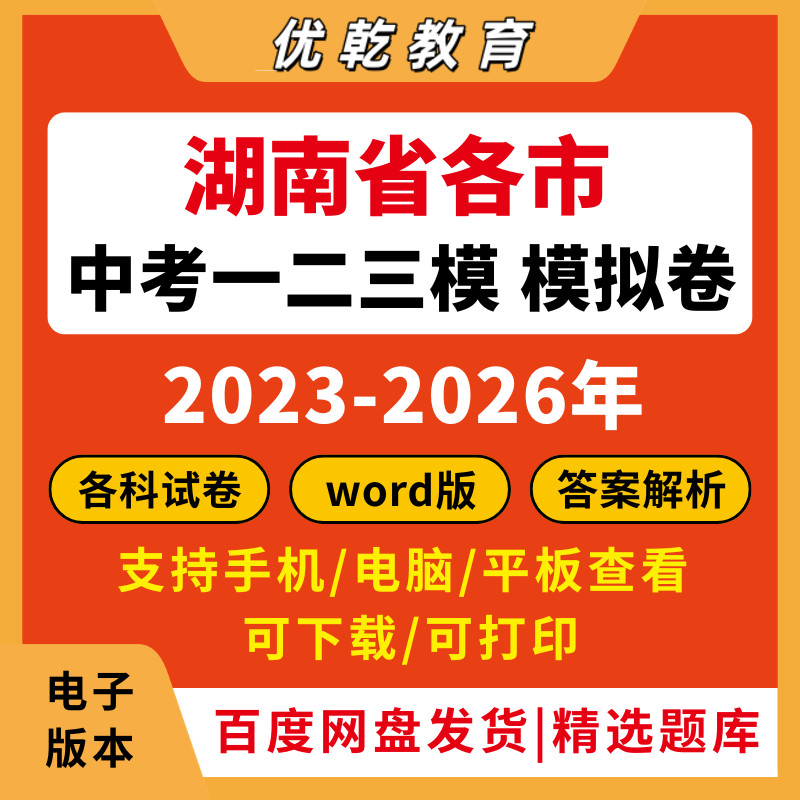 2026湖南省中考一二三模