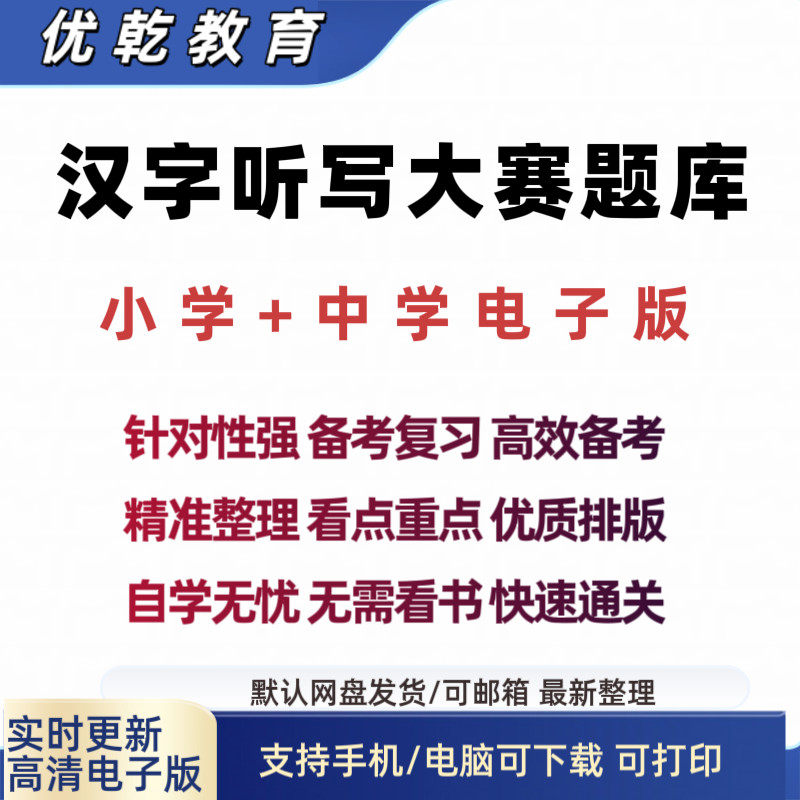 2024汉字听写大赛题库完
