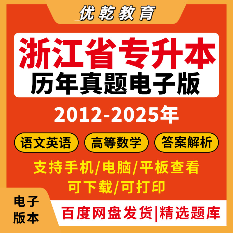 浙江专升本历年真题2026