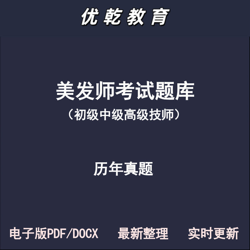 美发师初级中级高级技师