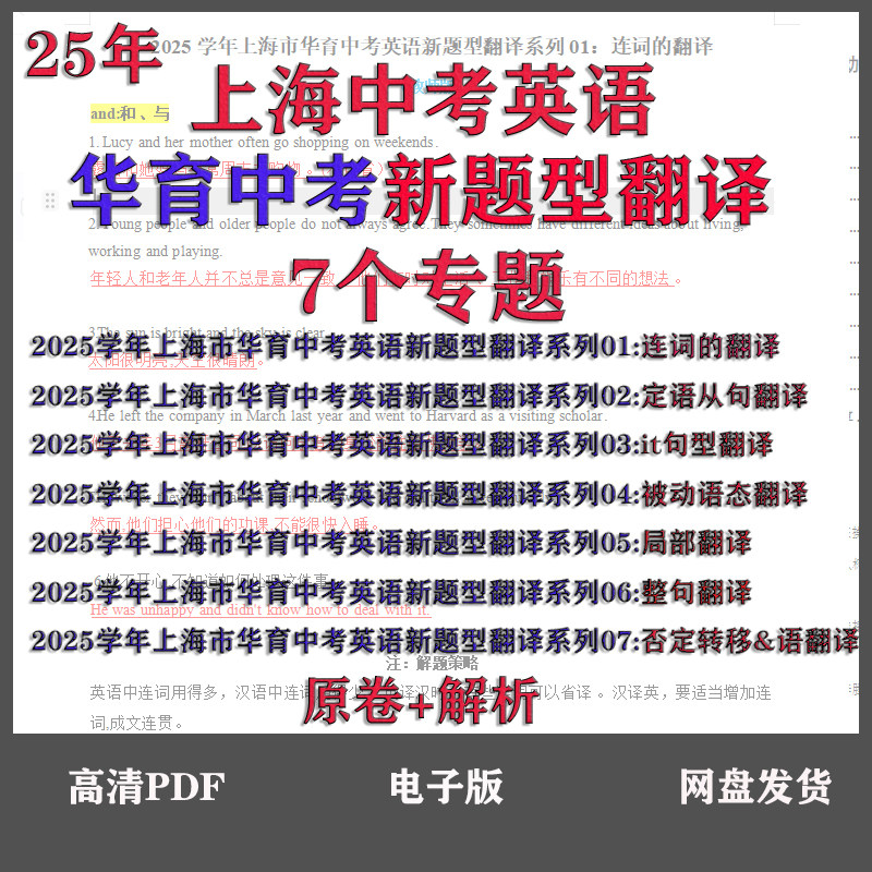 上海英语中考华育中学新
