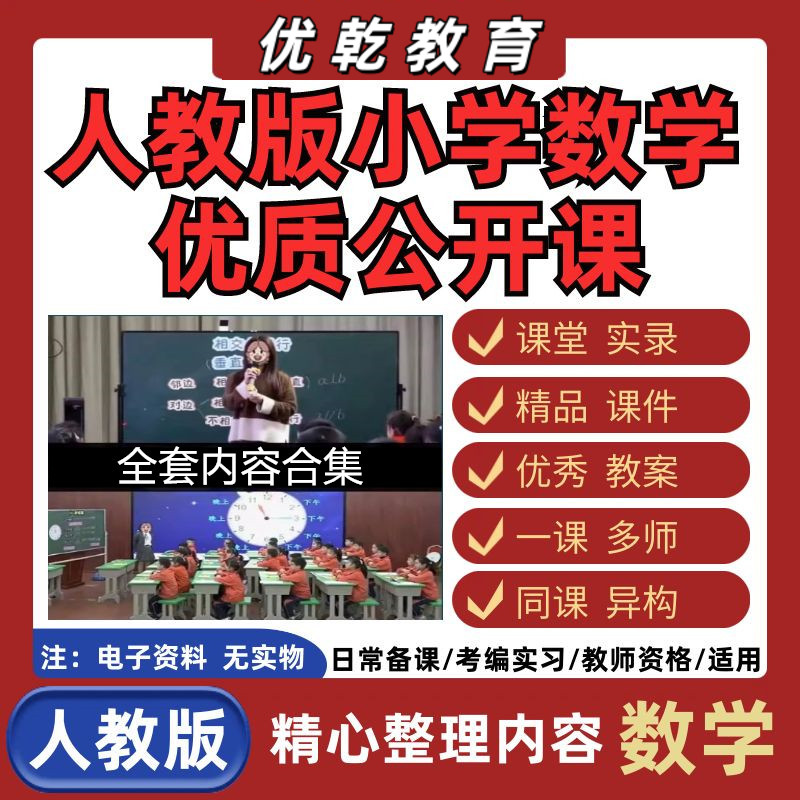 人教版学数学公开课教案