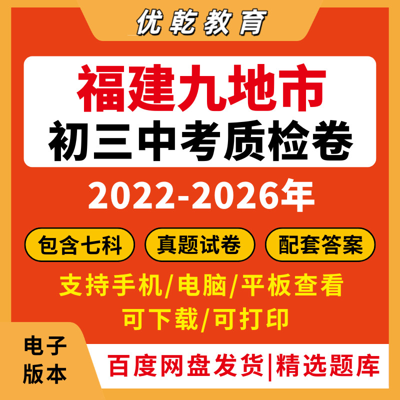 2026福建省九地市质检卷