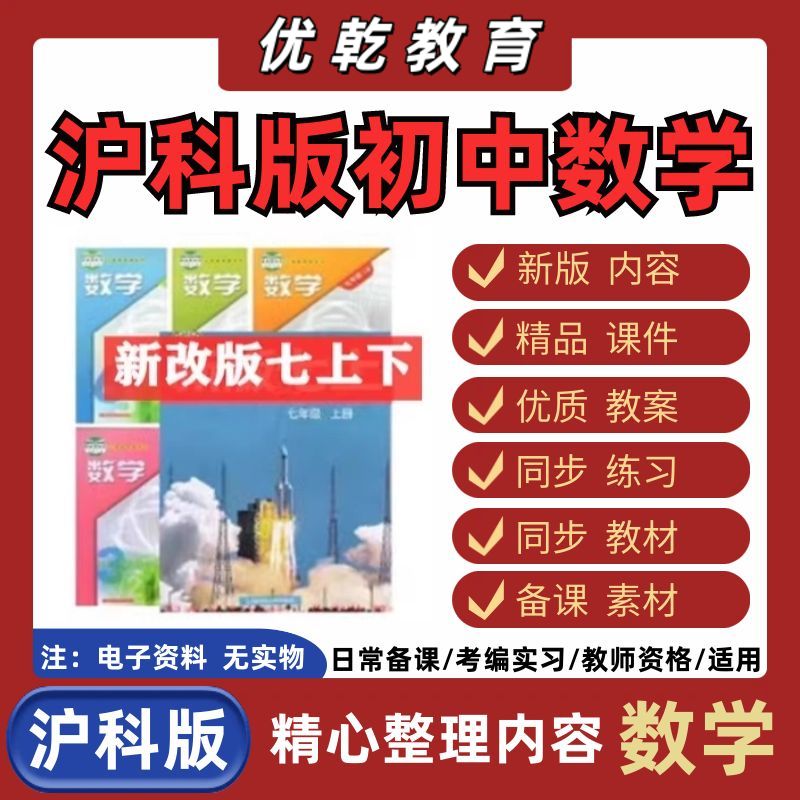 新版本沪科版初数学七八