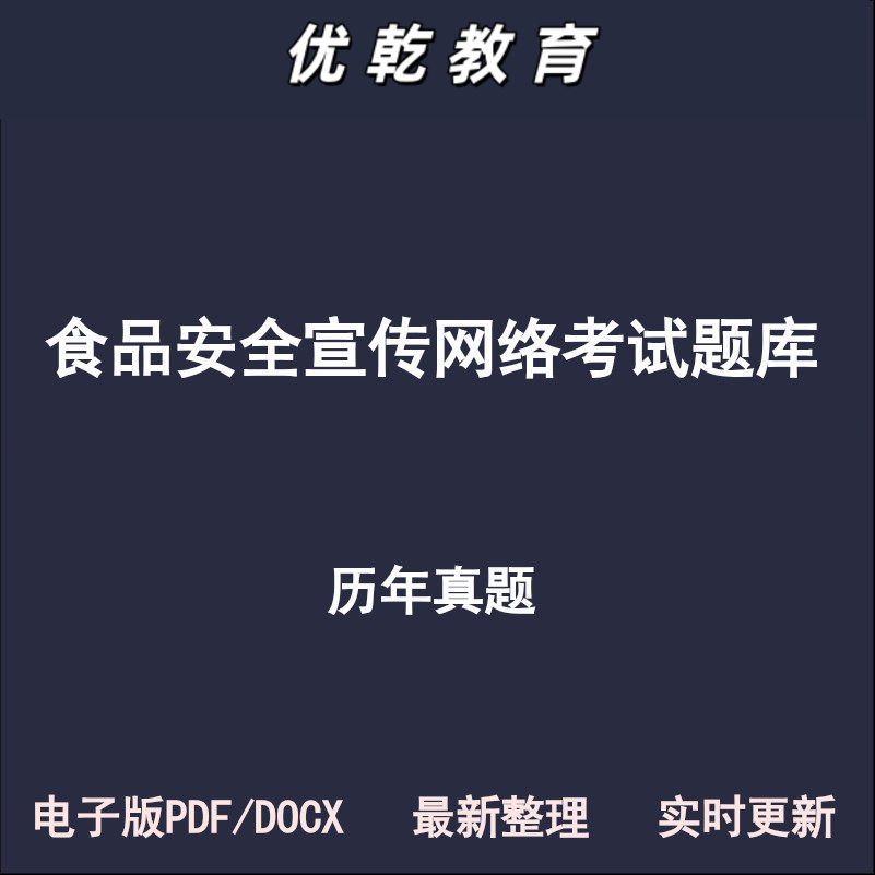 食品安全质量控制管理师
