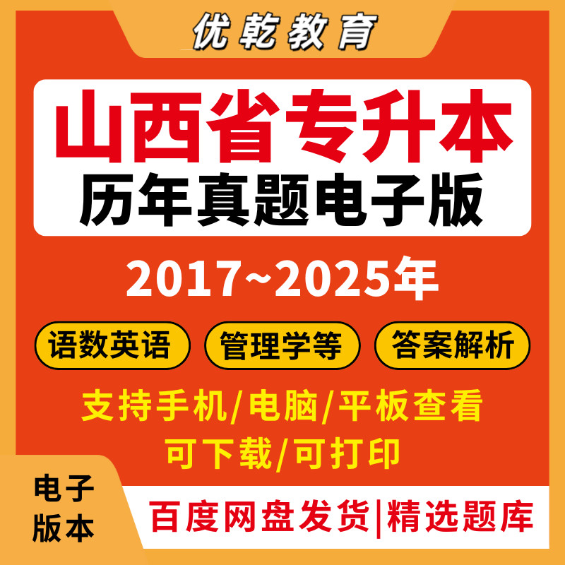 山西专升本历年真题2026