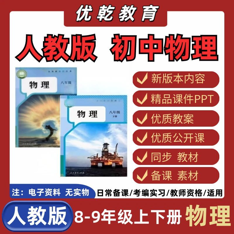 人教版初中物理课件PPT教
