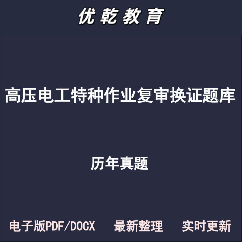 高压电工进网特种作业复