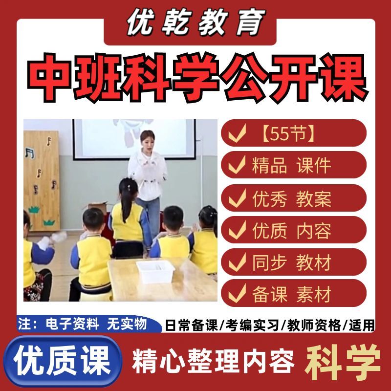 新版本中班科学优质公开