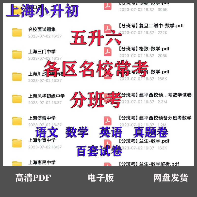 上海小升初各校分班考真