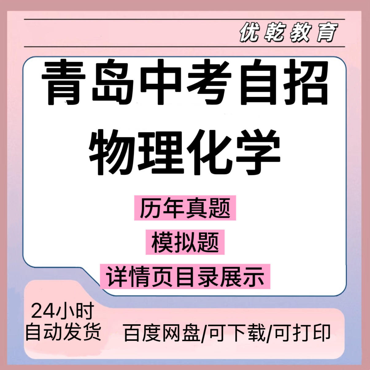 2026年山东青岛市中考自