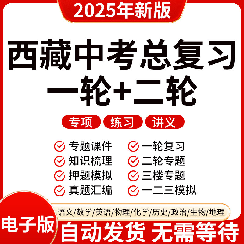 2025新版西藏初三中考数