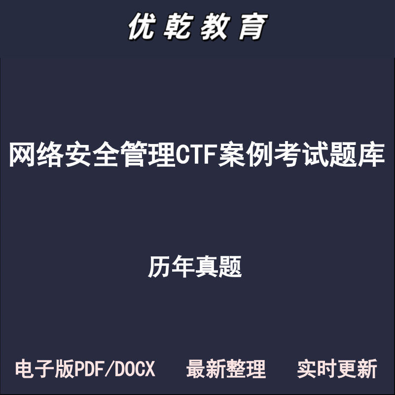 网路安全知识竞赛管理员