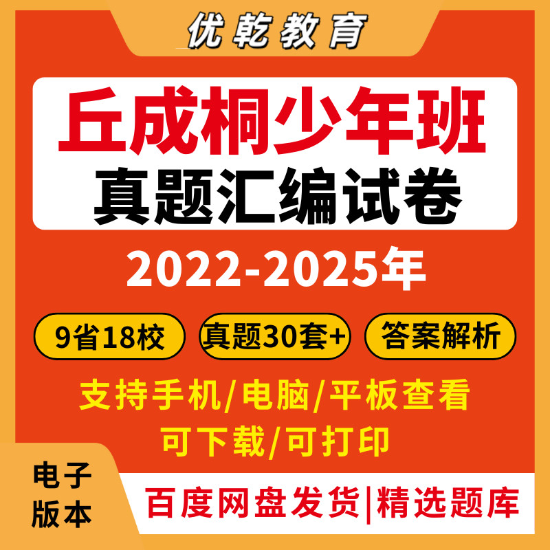 2026丘成桐少年班真题汇