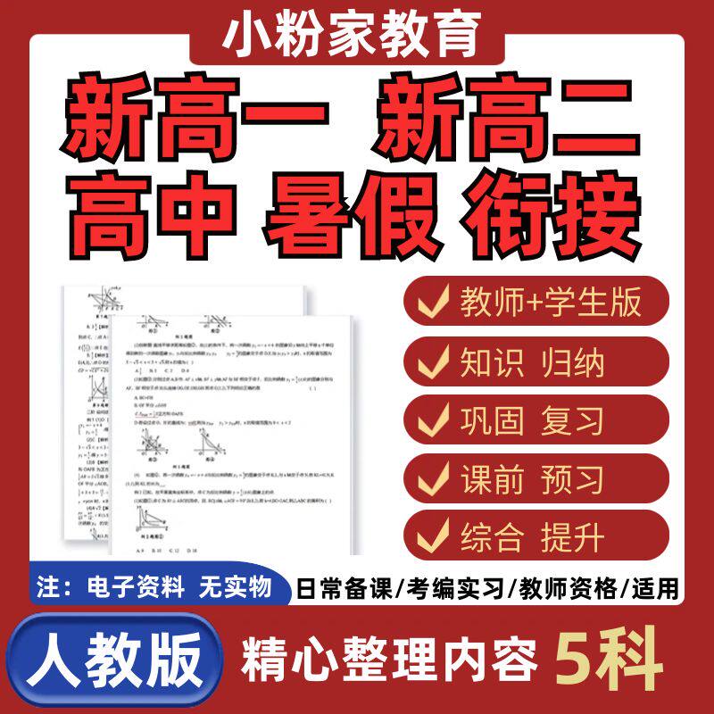 人教版高中语文数学物理