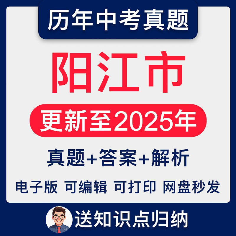2025广东省阳江市中考英