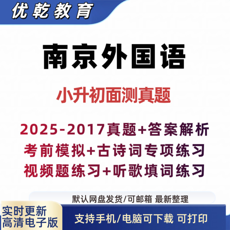 2026南外小升初真题电子