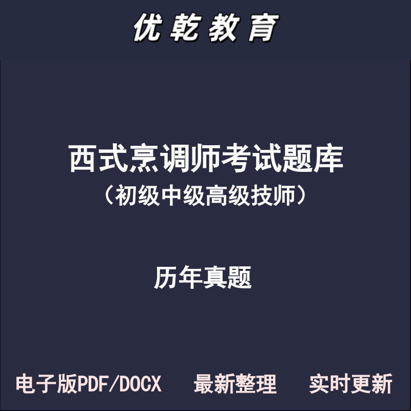 西式烹调师初级中级高级