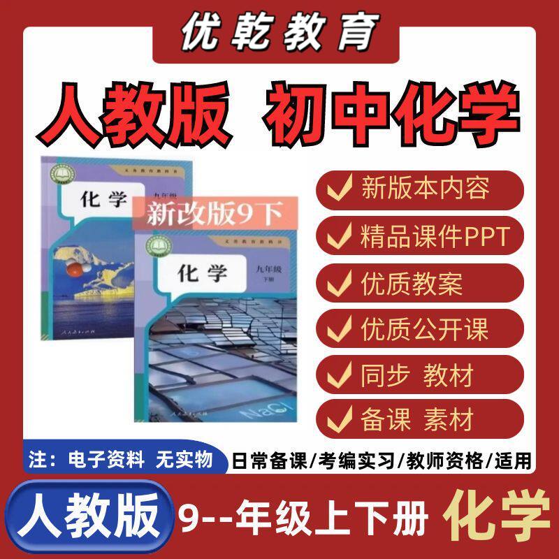 新人教版初中化学课件ppt