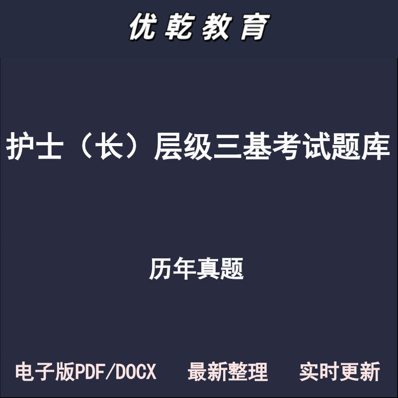 护士层级长三基N0N1N2N3N