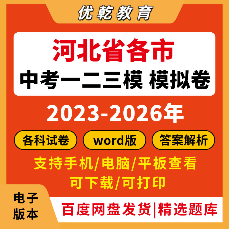 2026河北省中考一二三模