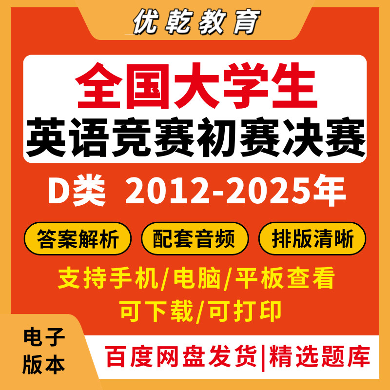 2026全国大学生英语竞赛D