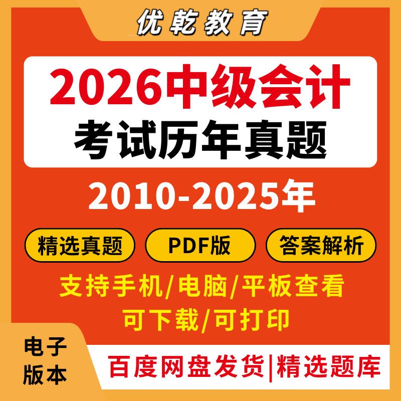 备考2026年中级会计考试