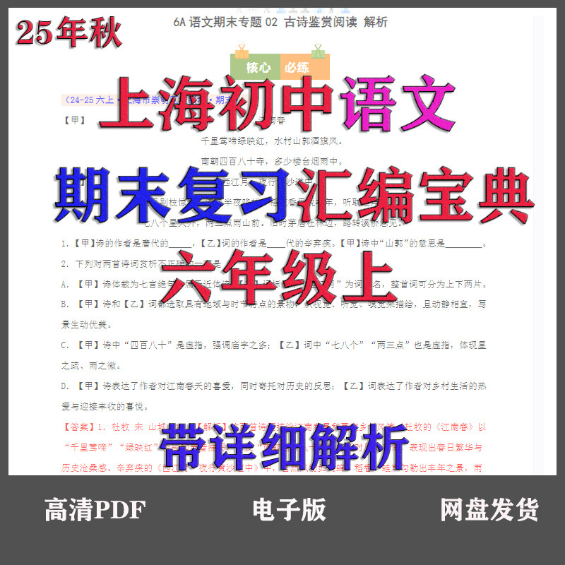 25年上海六年级上语文期