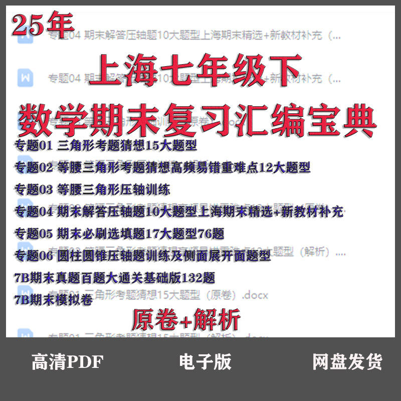 25年新教材上海七年级下