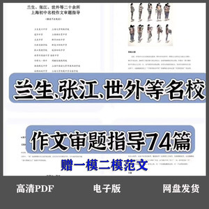 初中语文作文审题指导74