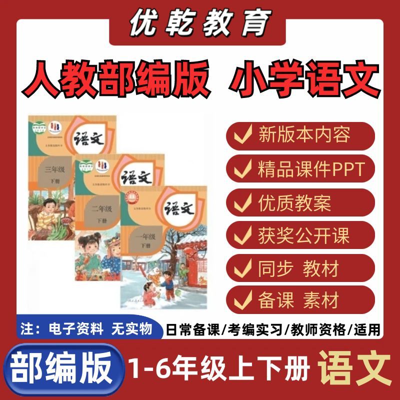 部编人教版小学一二三五