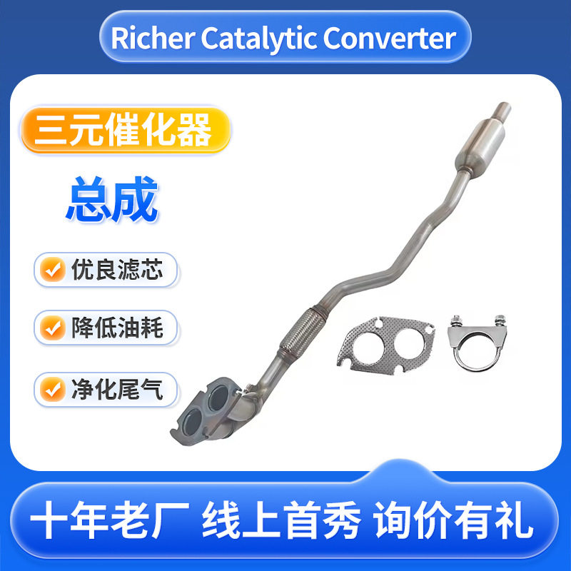 三元催化器原装总成汽车TWC总成载体原厂直销直接通用催化转化器