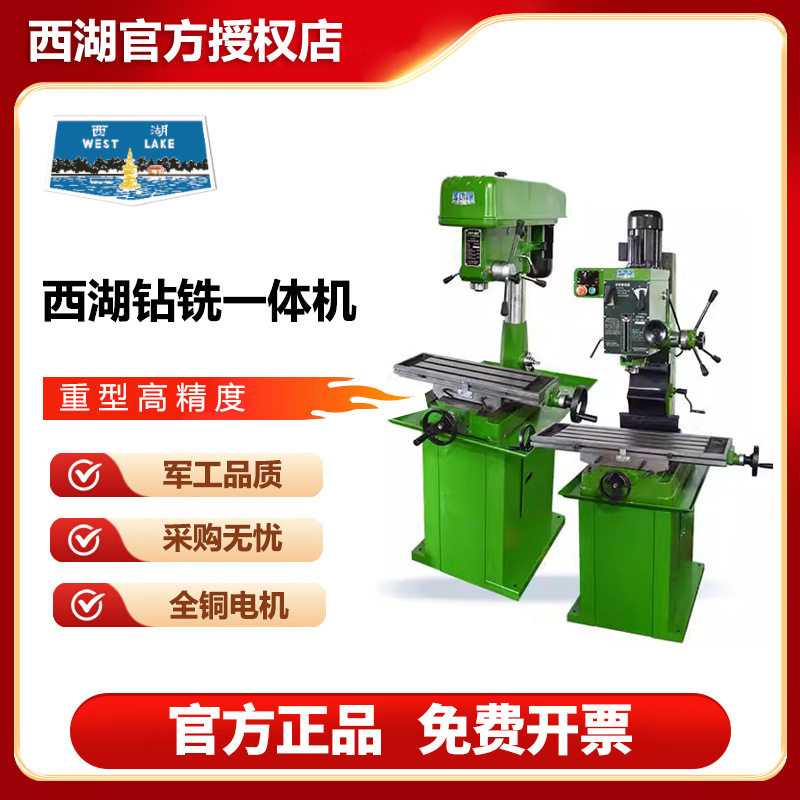 杭州西湖工业级小型钻攻铣床