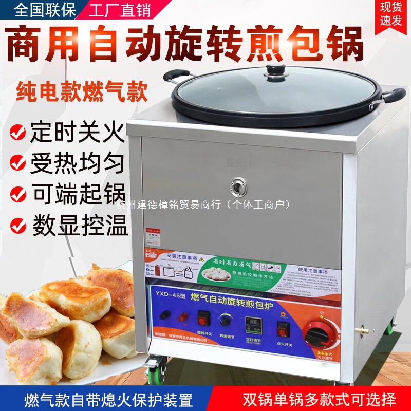 奔正商用自动旋转煎包炉锅贴专用