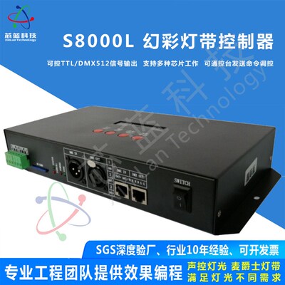 S-8000L幻彩led灯带控制器控制器SD卡智能编程全彩dmx5X12幻彩产