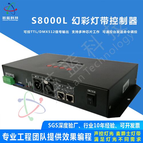 S-8000L幻彩led灯带控制器控制器SD卡智能编程全彩dmx5X12幻彩产