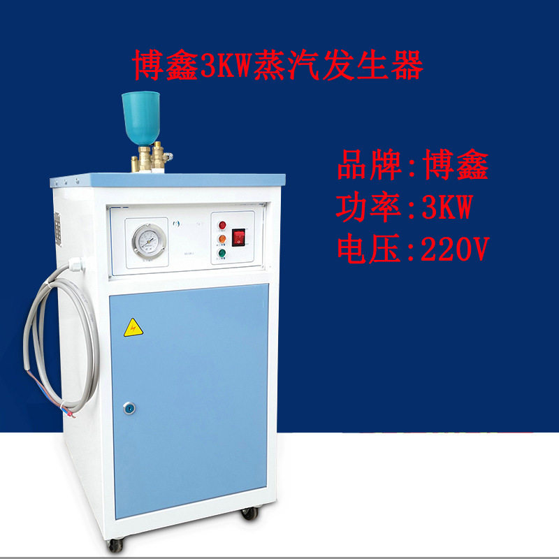 博鑫3KW电加热蒸汽发生器熨烫
