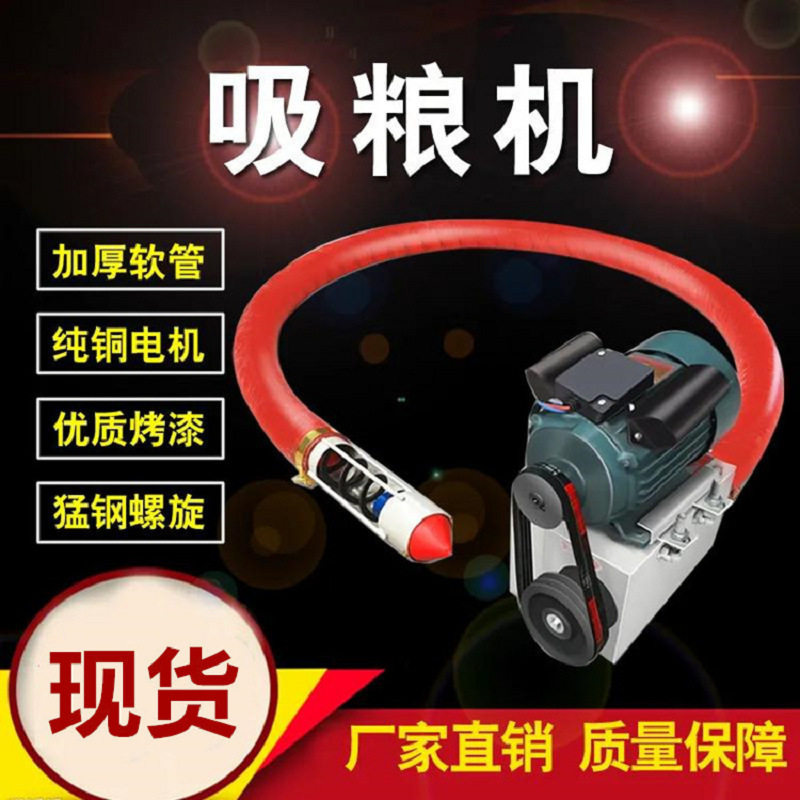 家用小型电动蛟龙吸粮机加长管