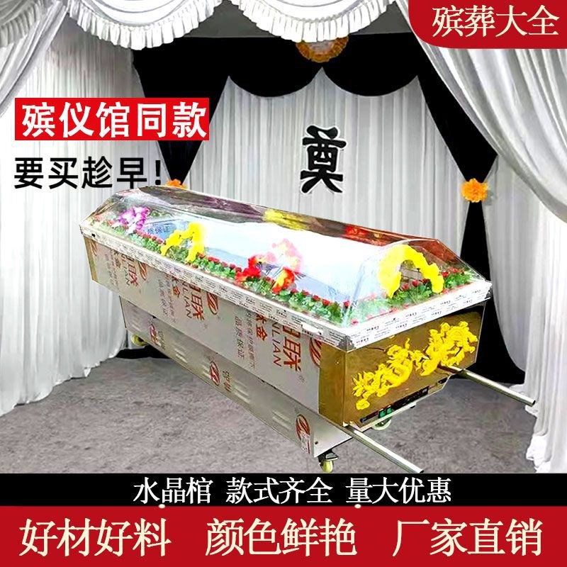 殡葬水晶a棺材奠字头花殡仪馆专用冷冻棺冰棺水晶棺白事丧葬冷藏