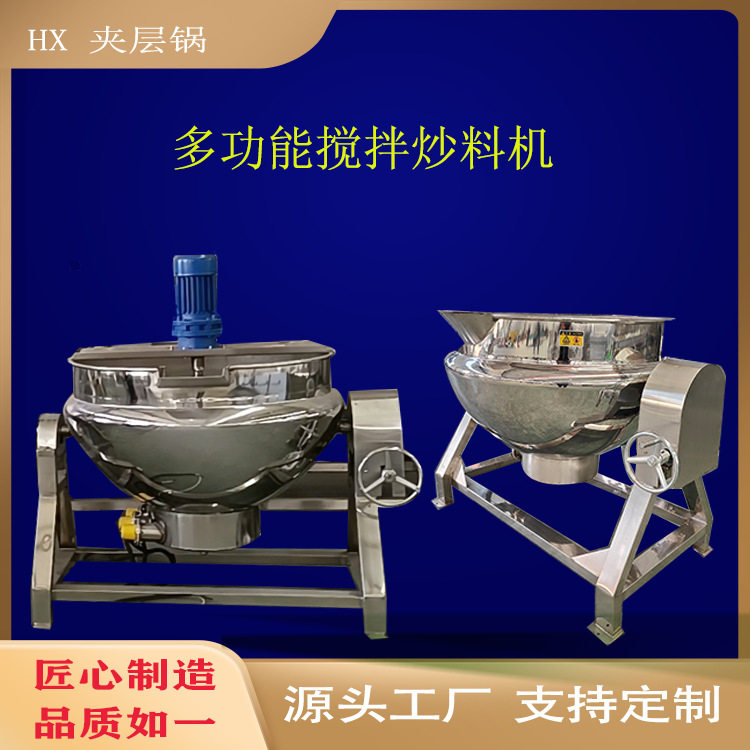 商用可倾豆沙馅炒制夹层锅