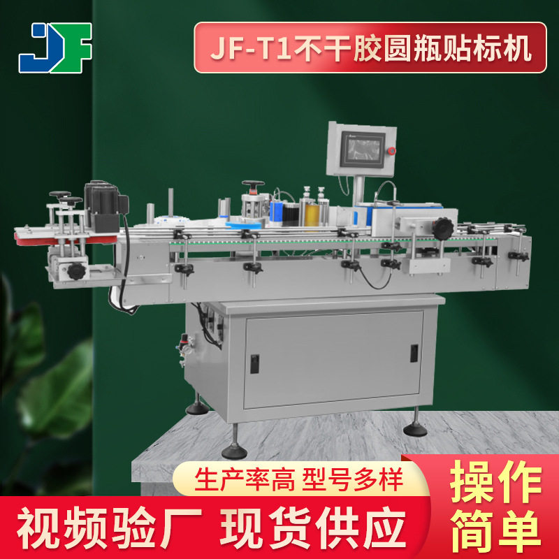 JF-T1不干胶圆瓶贴标机热码机