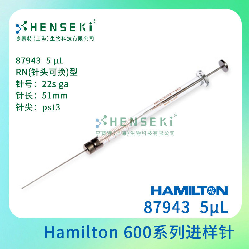 Hamilton600系列5uL进样针