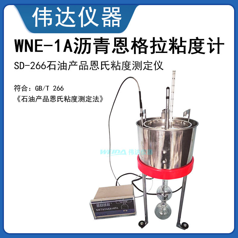 WNE-1A沥青SD-266恩氏粘度计