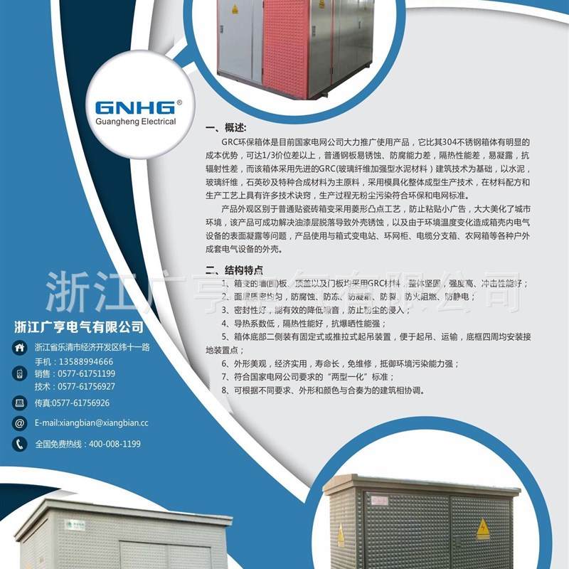 玻纤增强型特种h水泥(GRC材料)/非金属景光式箱变外壳/壳体工厂!