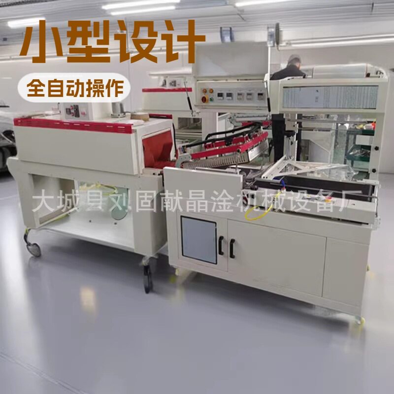 小型纸盒套膜热收缩机 全自动热缩膜包装机 喷气式L型封切包装机