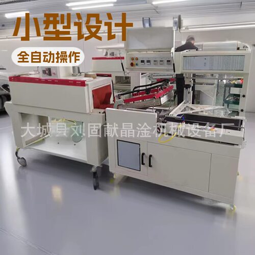 小型全自动喷气热缩膜封切机